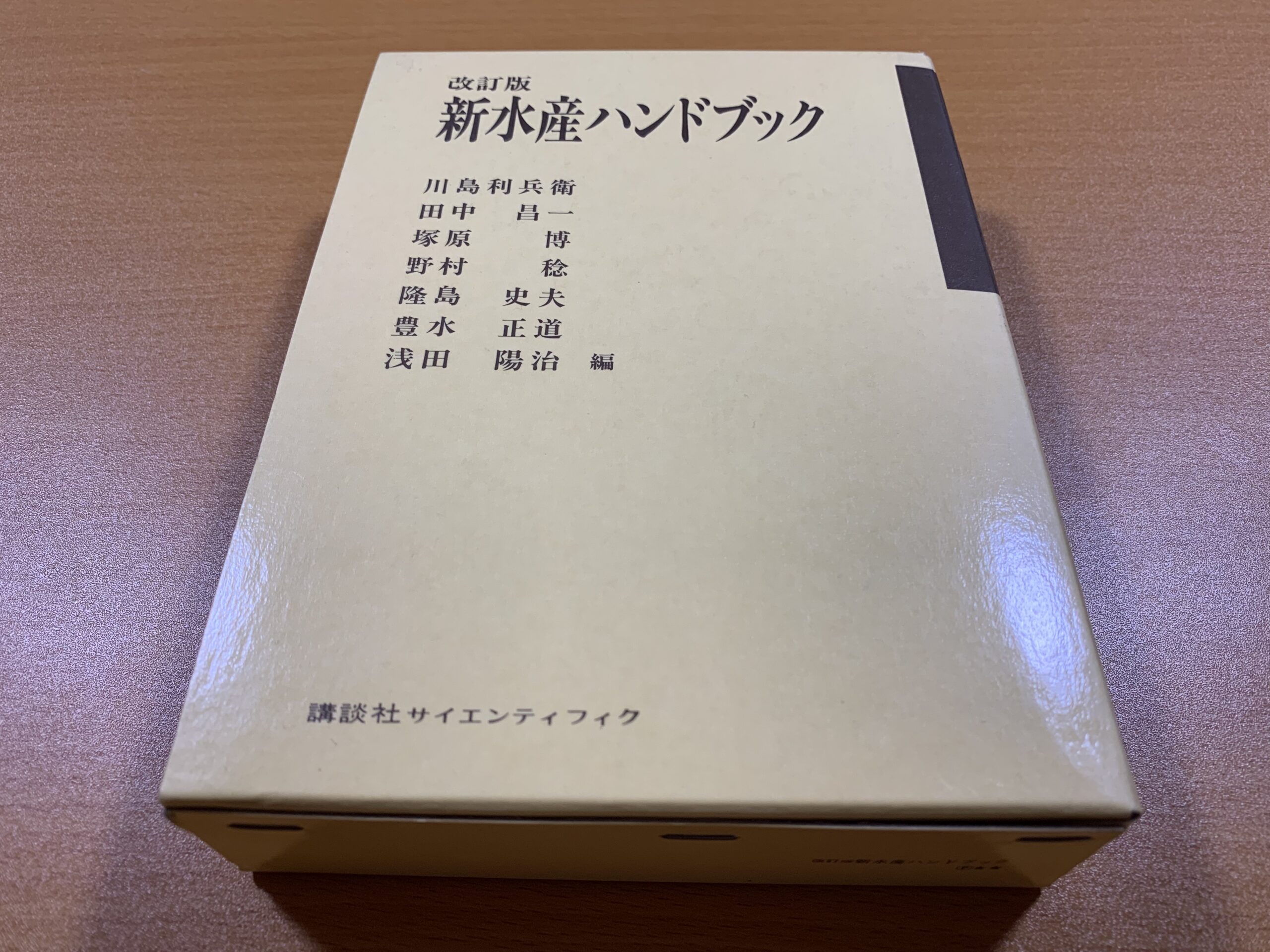 水産学