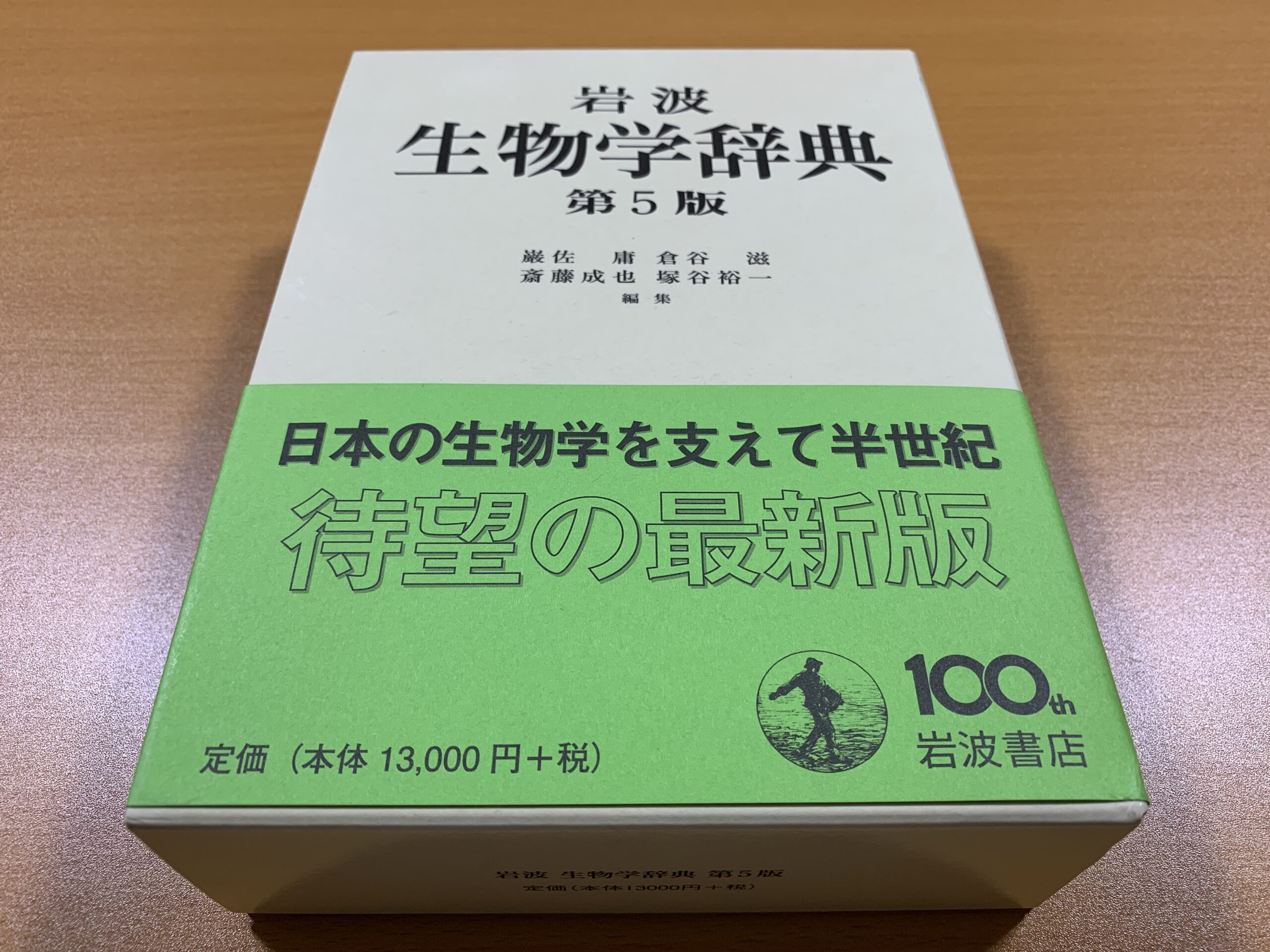 生物学カテゴリー
