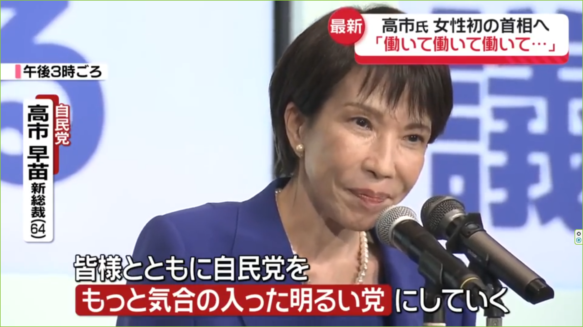 日テレNEWSより引用