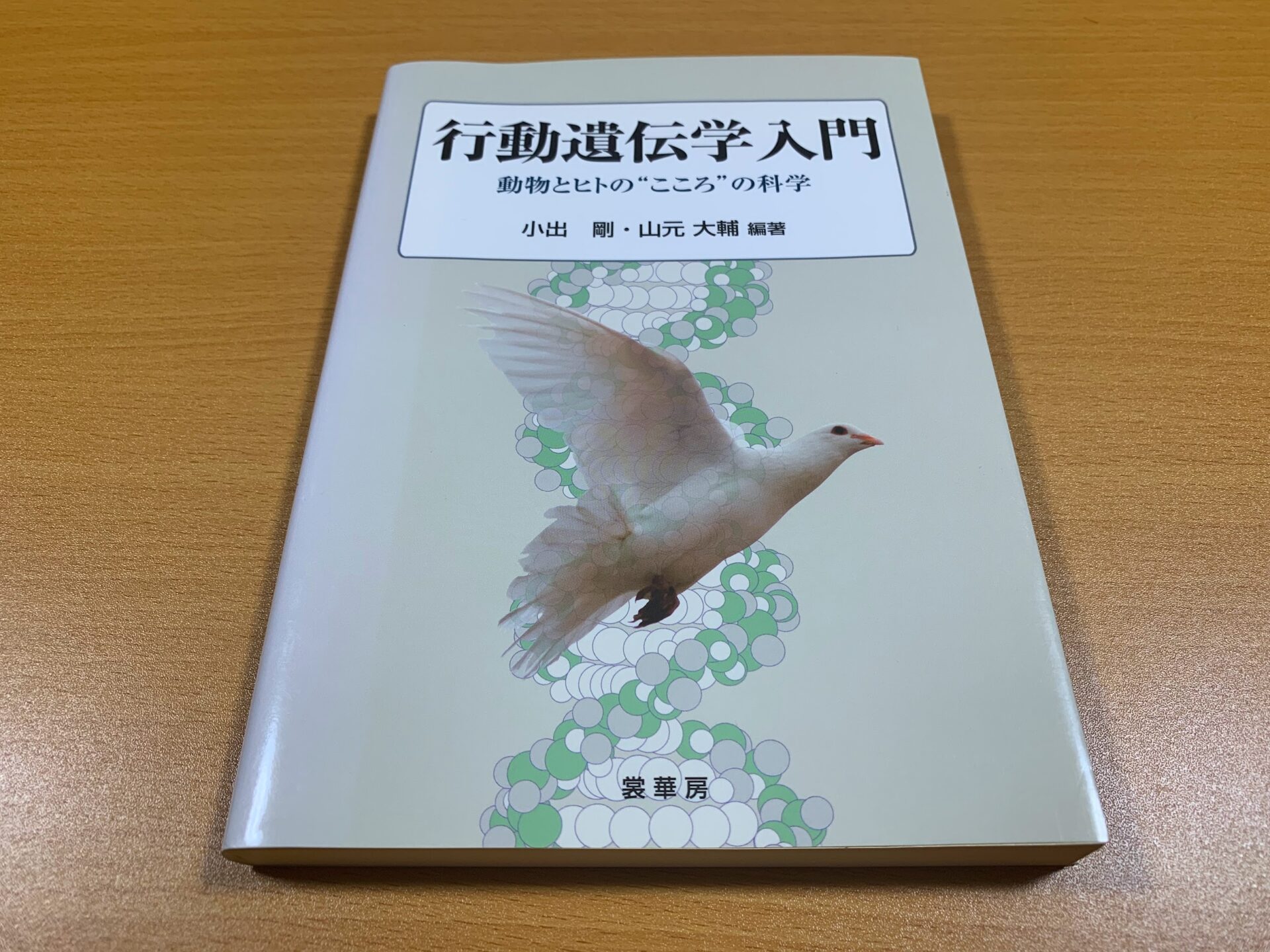 行動遺伝学入門