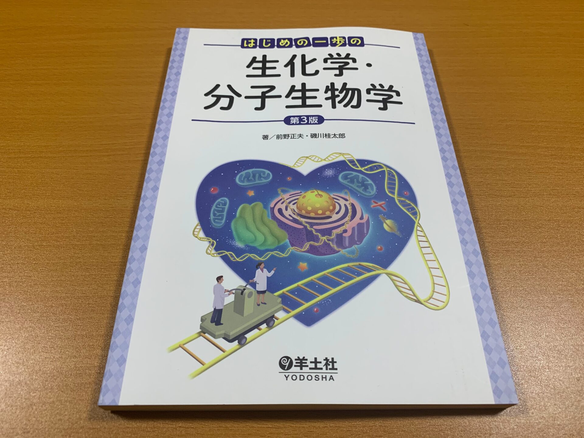 生化学・分子生物学