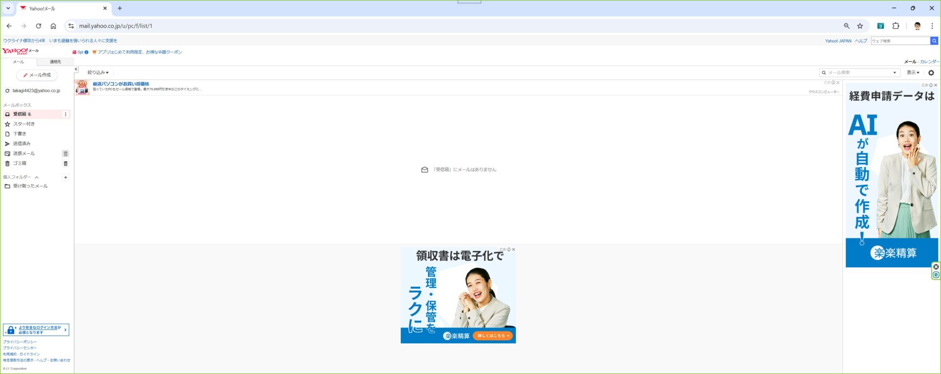 Yahoo!メールアカウントをThunderbirdで使う方法