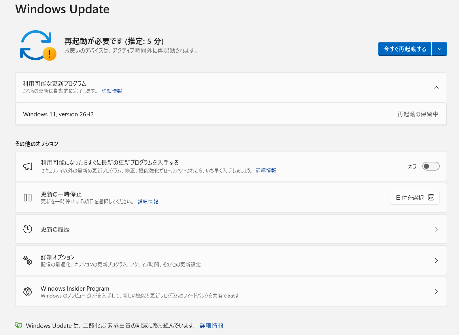 Windows 11 Home/Pro系, version 26H2 について